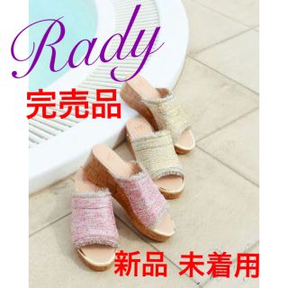 レディー(Rady)のRady ツイードサンダル ピンク  新品 未着用(サンダル)