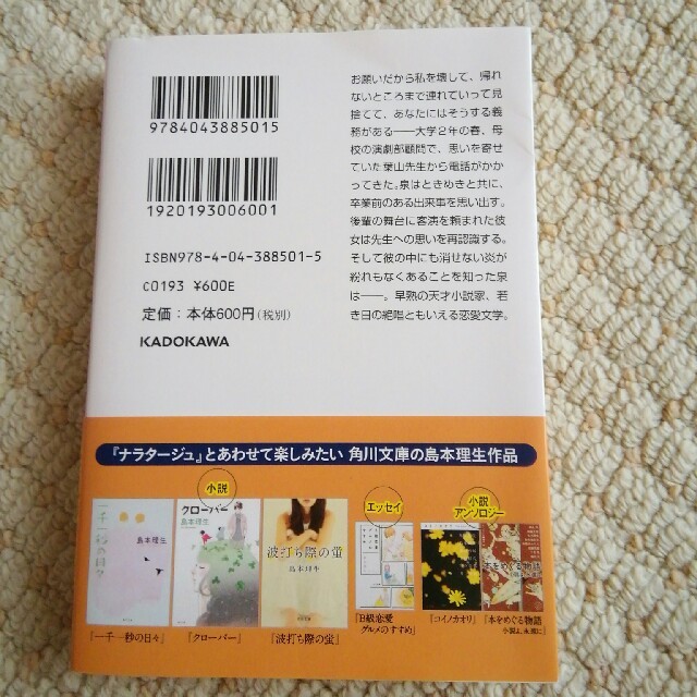 ナラタージュ エンタメ/ホビーの本(文学/小説)の商品写真