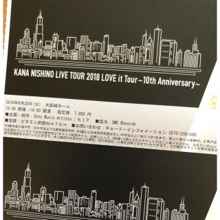 西野カナ チケット Love it Tour 8月28日 大阪城ホール(その他)