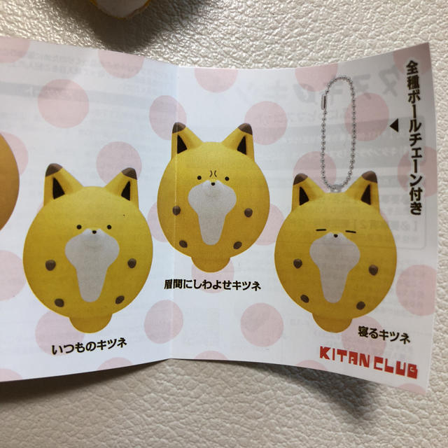 タヌキとキツネ ふにっとマスコット キーホルダー エンタメ/ホビーのアニメグッズ(キーホルダー)の商品写真