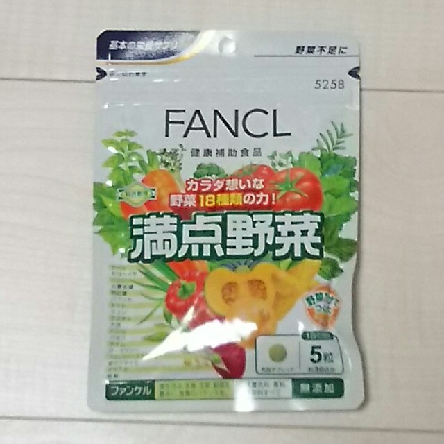 FANCL(ファンケル)のFANCL 満点野菜  食品/飲料/酒の食品/飲料/酒 その他(その他)の商品写真