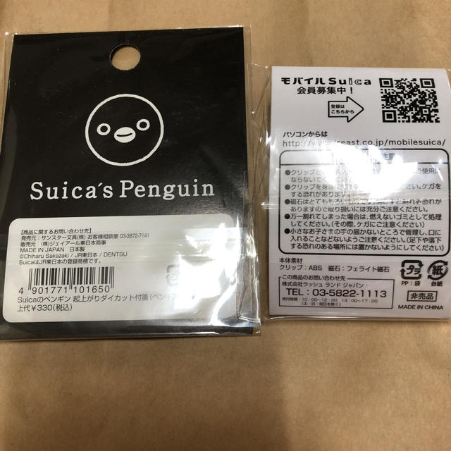 JR(ジェイアール)のSuicaペンギン 付箋25枚 &非売品 オリジナルペンギンクリップ エンタメ/ホビーのおもちゃ/ぬいぐるみ(キャラクターグッズ)の商品写真