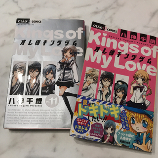 ショウガクカン(小学館)のオレ様キングダム11巻&ちゃお2013年9月号付録 八神千歳 「12歳」も収録(少女漫画)