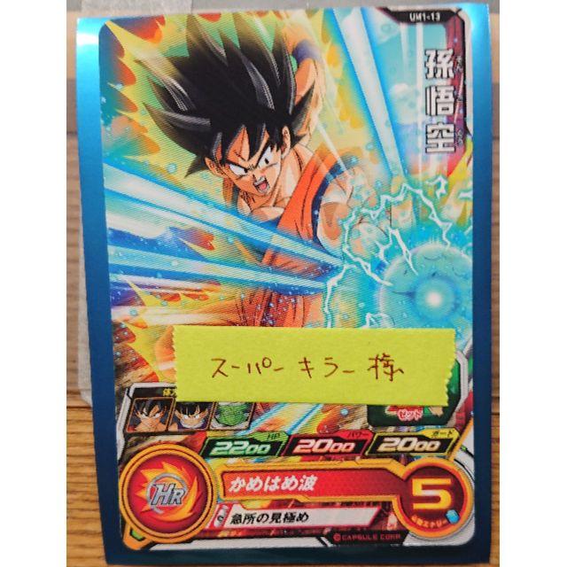 ドラゴンボール - ｽｰﾊﾟｰｷﾗｰ