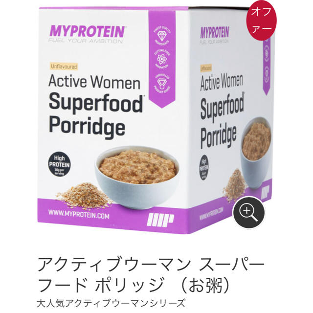 MYPROTEIN(マイプロテイン)のマイプロテイン アクティブウーマン スーパーフードポリッジ コスメ/美容のダイエット(ダイエット食品)の商品写真