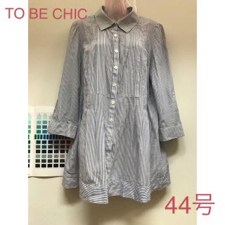 トゥービーシック(TO BE CHIC)のTO BE CHIC チュニック丈 シャツ ストライプ 44号 大きいサイズ(チュニック)