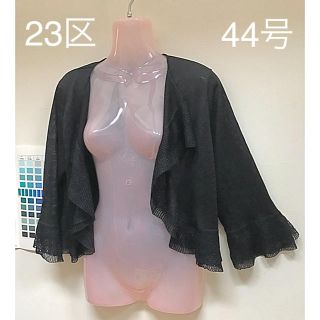 ニジュウサンク(23区)の23区 黒ラメ ボレロ カーディガン(ボレロ)