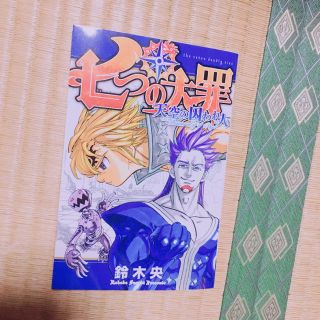 コウダンシャ(講談社)の七つの大罪 天空の囚われ人 特典(少年漫画)