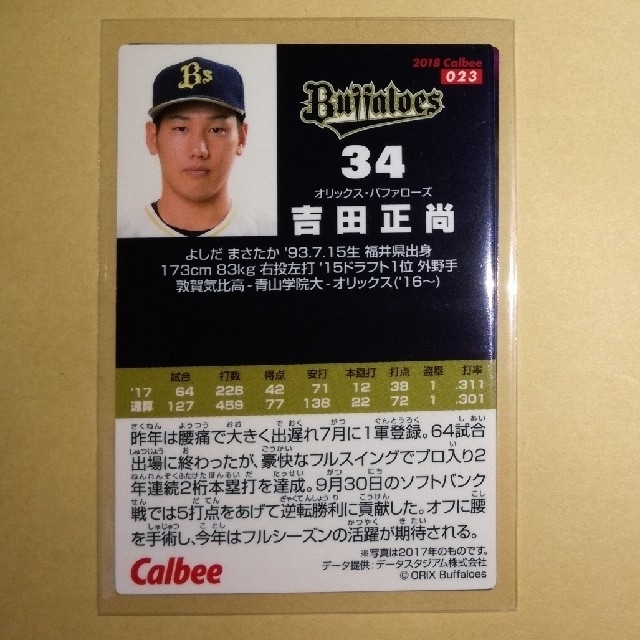 オリックス・バファローズ(オリックスバファローズ)のCalbee　プロ野球カード　2018年　第1弾023     吉田正尚34 エンタメ/ホビーのタレントグッズ(スポーツ選手)の商品写真