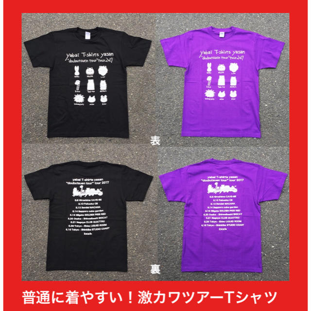 ヤバイTシャツ屋さん ツアーTシャツ♡ エンタメ/ホビーのタレントグッズ(ミュージシャン)の商品写真