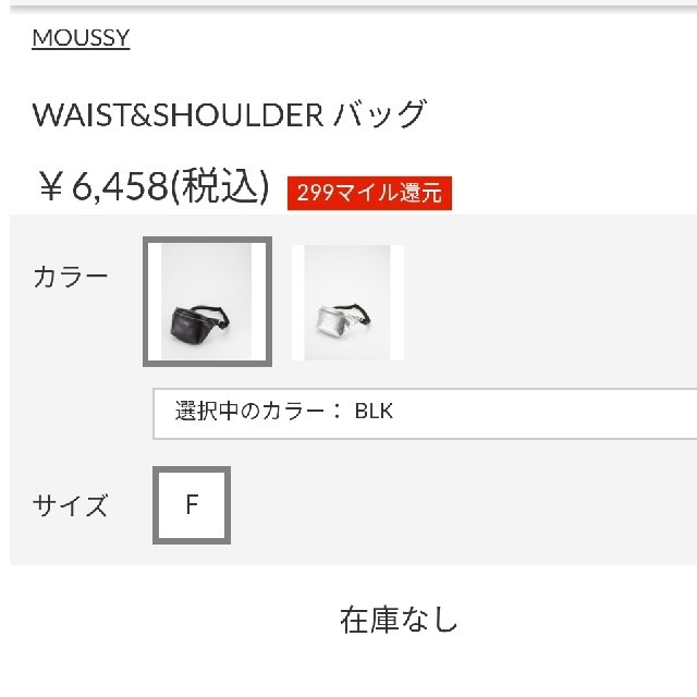 moussy(マウジー)のMさま分 合成皮革レザーver.新品ブラック WAIST&SHOULDERバッグ レディースのバッグ(ボディバッグ/ウエストポーチ)の商品写真