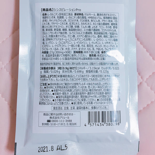 シンスピレーションpro コスメ/美容のダイエット(ダイエット食品)の商品写真