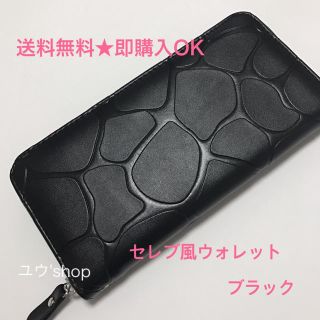 ブラック 石目柄長財布 黒(長財布)