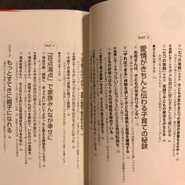 ガミガミ言わない子育て講座☆子どもが伸びる七つの実践 エンタメ/ホビーの本(住まい/暮らし/子育て)の商品写真