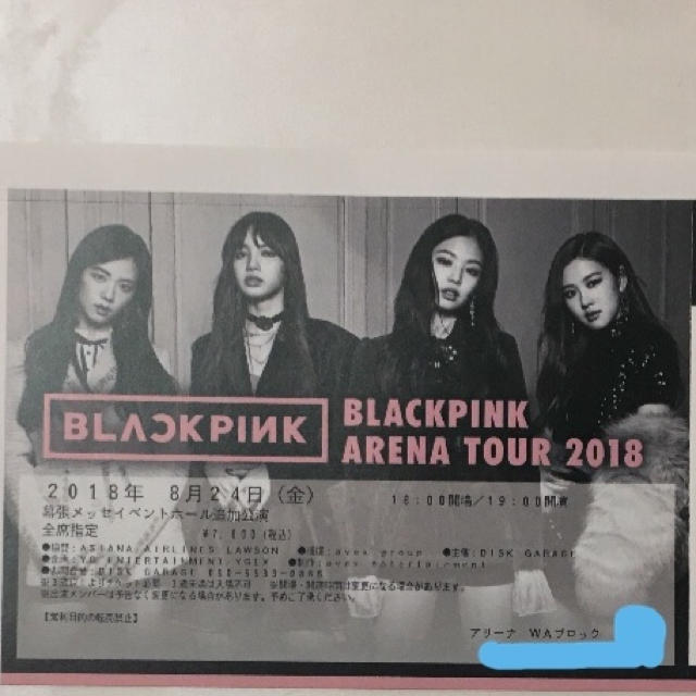 BLACKPINK ブラックピンク 8.24 幕張 チケットの通販 by BLACKPINK ブラックピンク 8.24 幕張 チケットの通販 by