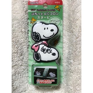 スヌーピー(SNOOPY)のスヌーピーぷちっとa/cコロン(車外アクセサリ)