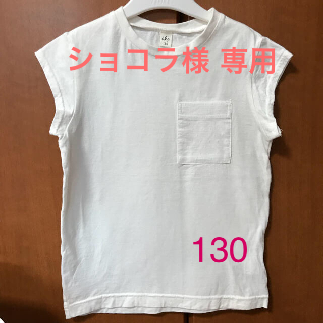 F.O.KIDS(エフオーキッズ)のアプレレクール Tシャツ 130 キッズ/ベビー/マタニティのキッズ服女の子用(90cm~)(Tシャツ/カットソー)の商品写真