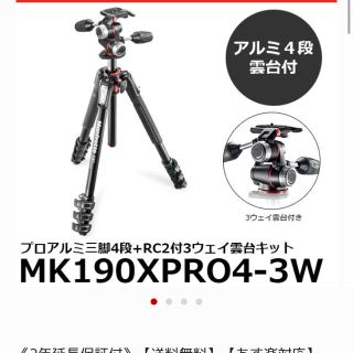 マンフロット(Manfrotto)のマンフロット 三脚(その他)