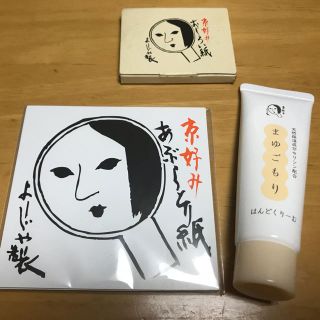 ヨージヤ(よーじや)のよーじやセット(その他)