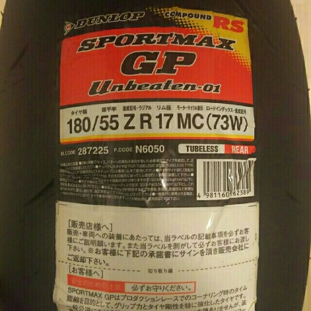 14manachanさん専用 DUNLOP SPORTMAX GP