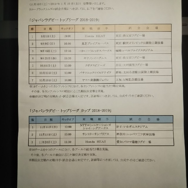 こっしー0424様専用 リコーブラックラムズ チケット２枚 送料無料  チケットのスポーツ(その他)の商品写真