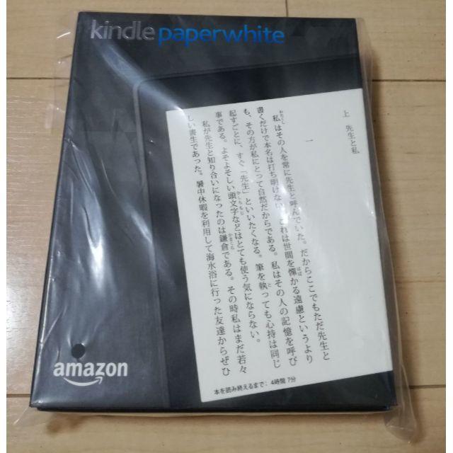 高級品市場 【未開封】kindle paperwhite ブラック 電子ブックリーダー