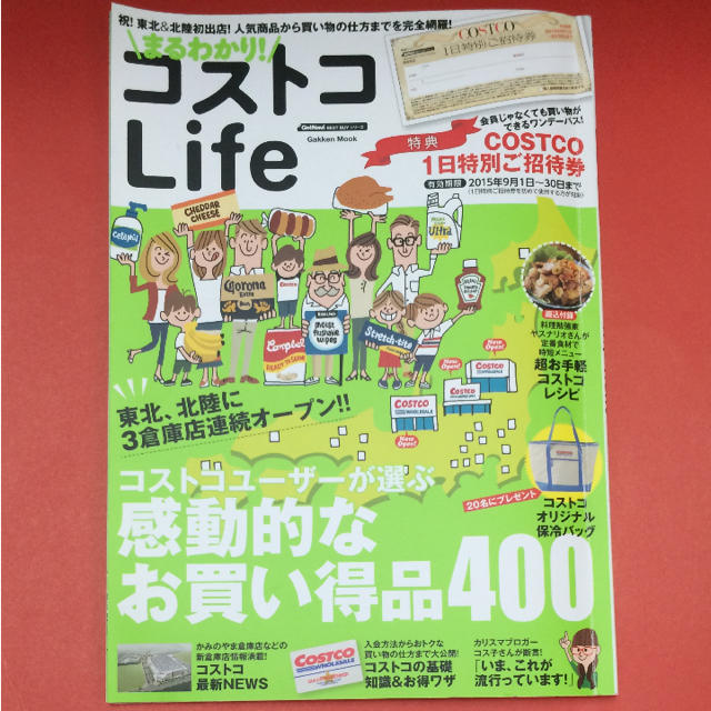 コストコ まるわかり コストコlife 感動的なお買い得品400 の通販 By りあ S Shop コストコならラクマ