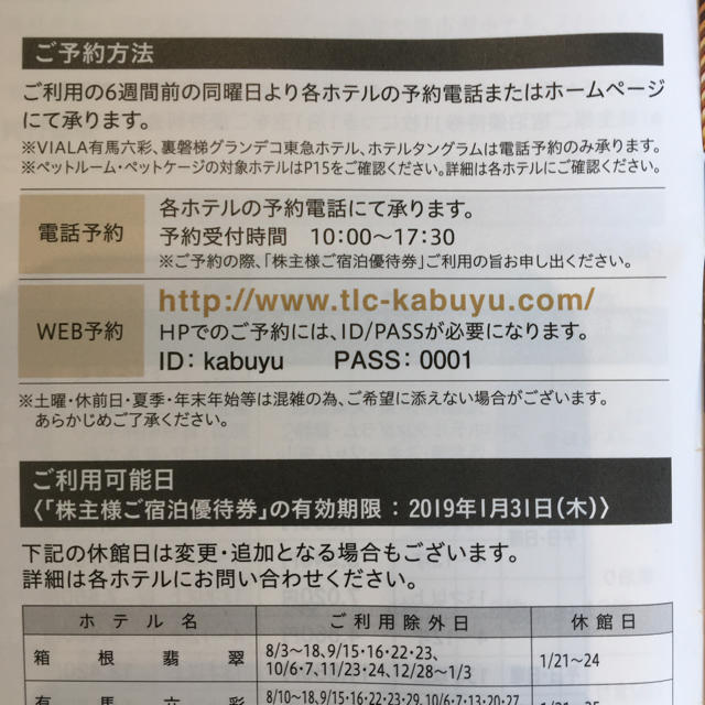 優待 株主 東急 ハーベスト 【2020年12月】東急不動産ホールディングスの株主優待が届きました！！