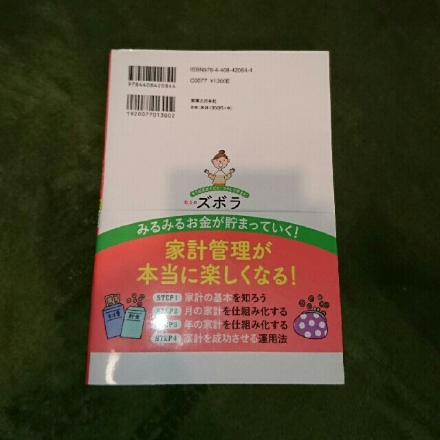 ■あきのズボラ家計管理■  エンタメ/ホビーの本(住まい/暮らし/子育て)の商品写真