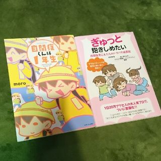 ■ぎゅっと抱きしめたい■自閉症くんは１年生■(住まい/暮らし/子育て)