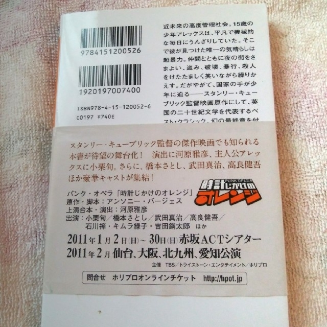 時計じかけのオレンジ☆文庫本 エンタメ/ホビーの本(文学/小説)の商品写真