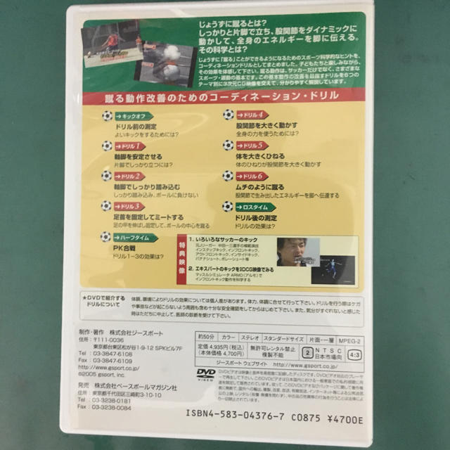 サッカー DVD 一日でキックがうまくなる方法  スポーツ/アウトドアのサッカー/フットサル(その他)の商品写真