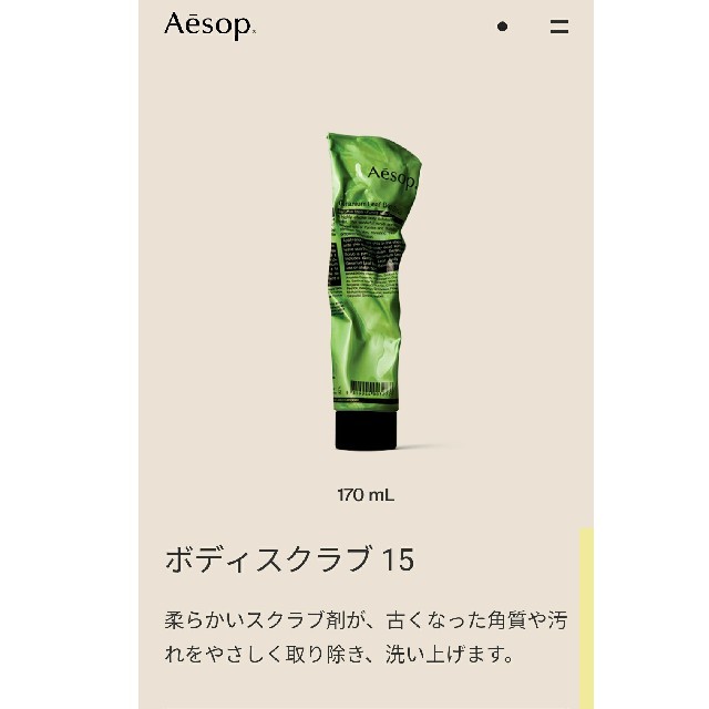 Aesop(イソップ)のAesopイソップ ボディスクラブ15 170mlグリーン*シトラス*フレッシュ コスメ/美容のボディケア(ボディスクラブ)の商品写真