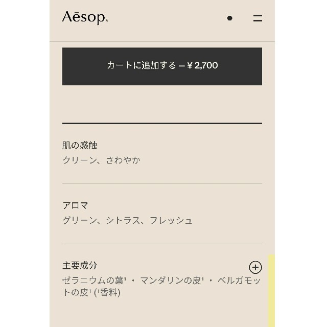 Aesop(イソップ)の再値下！Aesop ボディクレンザー11
200mlグリーンシトラスボディソープ コスメ/美容のボディケア(ボディソープ/石鹸)の商品写真