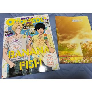 オトメディア 2018年8月号 ★切り抜き★(アート/エンタメ/ホビー)