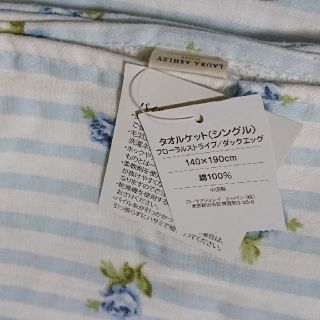 ローラアシュレイ(LAURA ASHLEY)の未使用ローラアシュレイ タオルケット フローラルストライプ ダックエッグ(タオルケット)