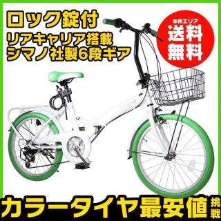 折りたたみ自転車 20インチ カゴ付き リアキャリア シマノ６段ギア www