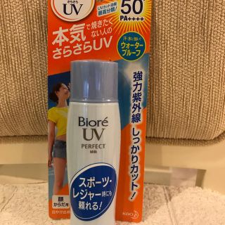 ビオレ(Biore)のビオレＵＶパーフェクトミルク(日焼け止め/サンオイル)