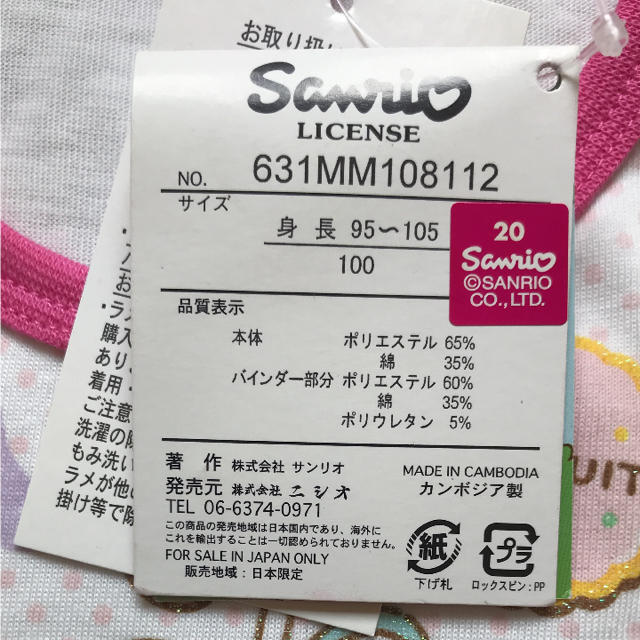 マイメロディ(マイメロディ)のサンリオ マイメロ パジャマ 100㎝ 新品 マイメロディ   キッズ/ベビー/マタニティのキッズ服女の子用(90cm~)(パジャマ)の商品写真