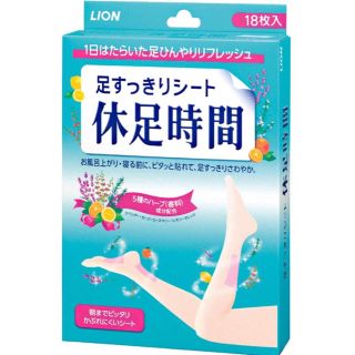 ライオン(LION)の休足時間 18枚×4箱 ライオン 休息時間(フットケア)