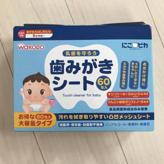 ワコウドウ(和光堂)の歯みがきシート 50包(歯ブラシ/歯みがき用品)