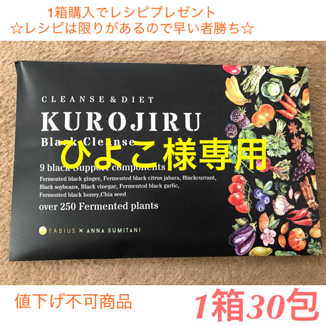 KUROJIRU 黒汁 クレンズダイエット☆1箱30包☆2箱分