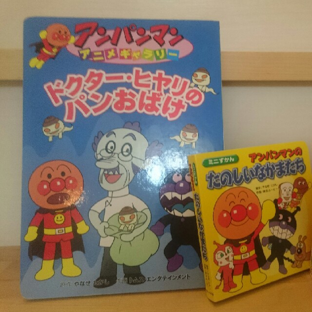 アンパンマン(アンパンマン)の専用商品  アンパンマン三冊セット エンタメ/ホビーの本(絵本/児童書)の商品写真