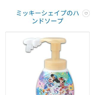 ディズニー(Disney)のにゃる様専用　ミッキー　ハンドソープ　シェイプ(ボディソープ/石鹸)