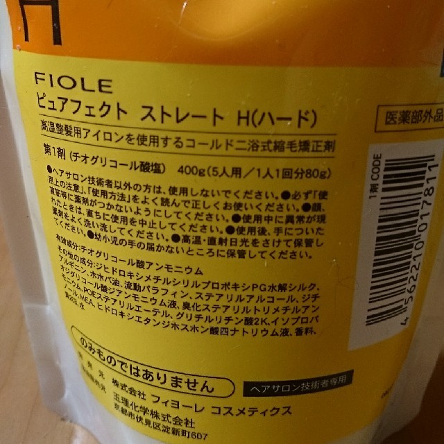 FIOLE(フィヨーレ)のフィヨーレ ピュアフェクトストレート 1液＆2液 コスメ/美容のヘアケア/スタイリング(パーマ剤)の商品写真