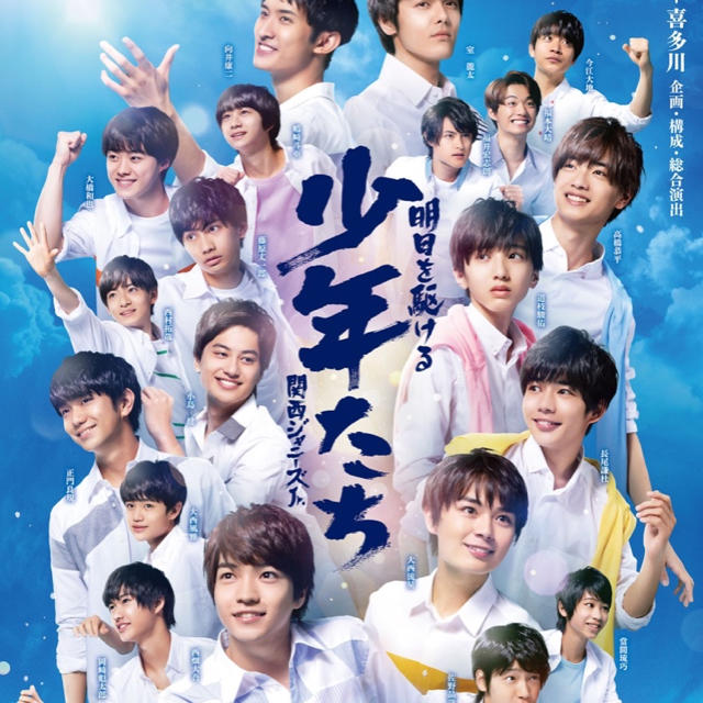 【専用出品】明日を駆ける少年たち 8/23