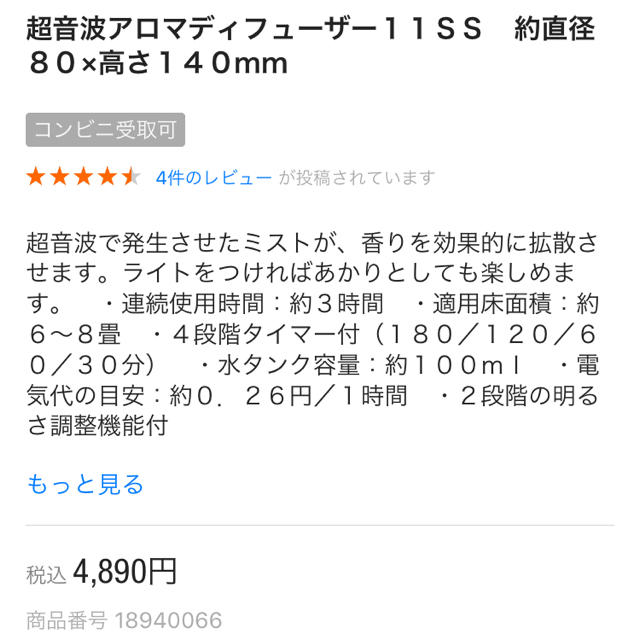 MUJI (無印良品)(ムジルシリョウヒン)の無印良品 アロマディフューザー コスメ/美容のリラクゼーション(アロマディフューザー)の商品写真