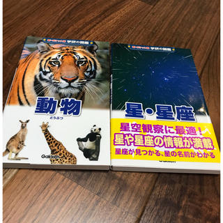 ガッケン(学研)のボニー様専用学研の図鑑 新ポケット版セットＡ(語学/参考書)