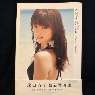 ワニブックス(ワニブックス)のトレフォー様専用  深田恭子 写真集 オビ有(女性タレント)