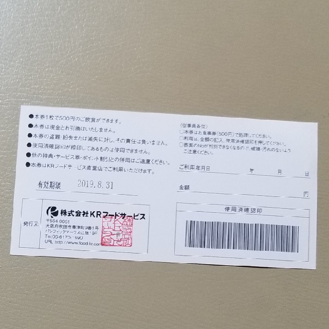 KRフードサービス　お食事券（15000円）